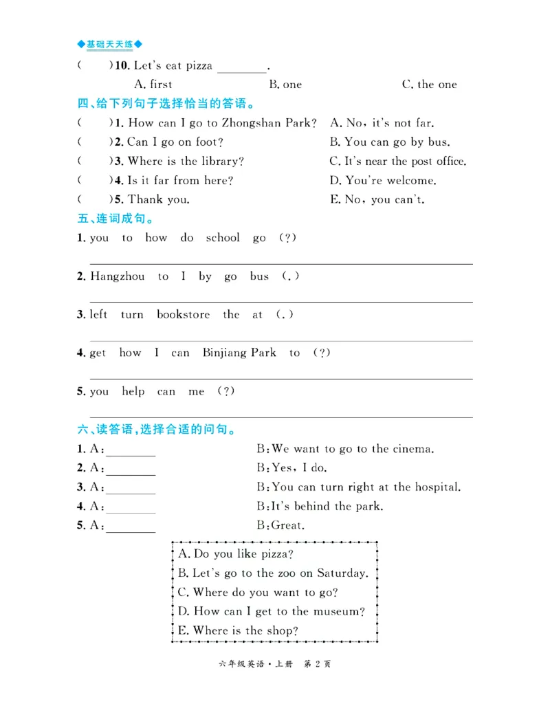 全优期末真题卷人教PEP版英语6年级上册基础天天练_2024年人教版小学数学一二三四五六年级上册下册期中期末试a0747_期末总复习_《全优期末真题卷》