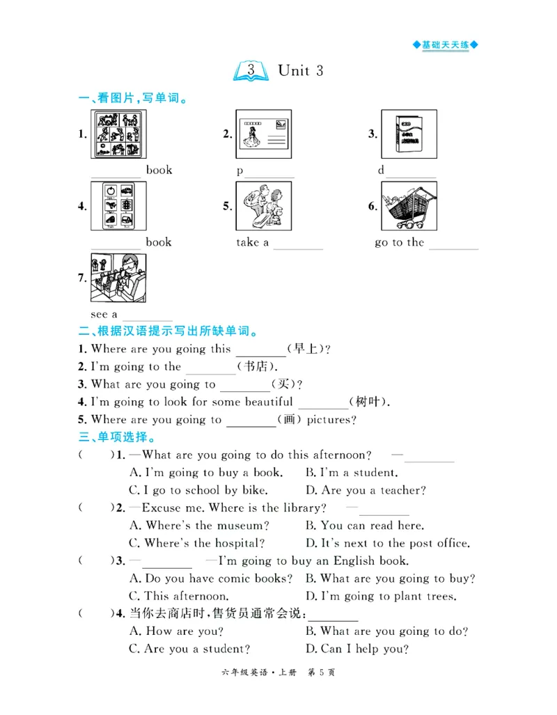 全优期末真题卷人教PEP版英语6年级上册基础天天练_2024年人教版小学数学一二三四五六年级上册下册期中期末试a0747_期末总复习_《全优期末真题卷》