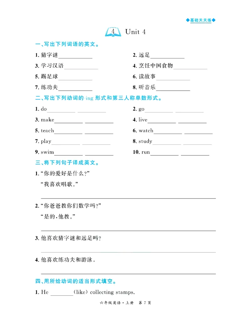 全优期末真题卷人教PEP版英语6年级上册基础天天练_2024年人教版小学数学一二三四五六年级上册下册期中期末试a0747_期末总复习_《全优期末真题卷》