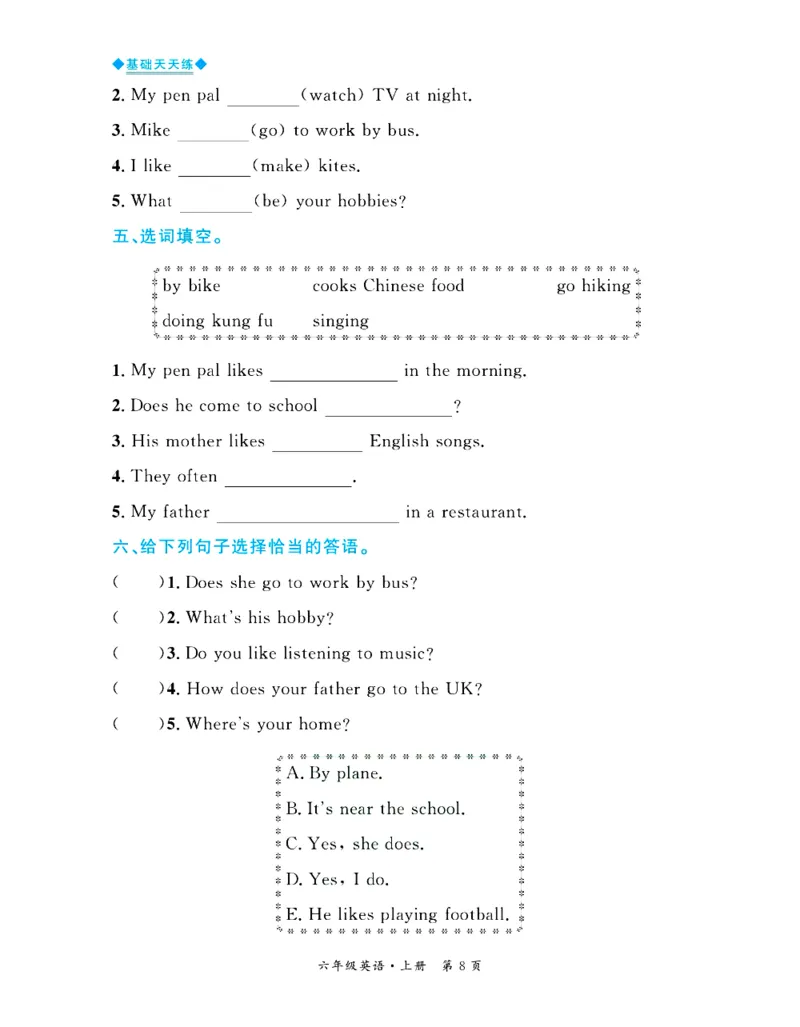 全优期末真题卷人教PEP版英语6年级上册基础天天练_2024年人教版小学数学一二三四五六年级上册下册期中期末试a0747_期末总复习_《全优期末真题卷》