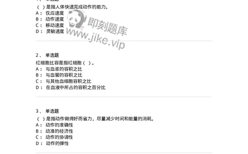 620-2020年军队文职考试《体育学》真题-137312_军队文职(1)_01.军队文职真题-专业课_（全）版本一（历年真题+章节练习+模拟题）_体育学(军队文职)_历年真题_纯题目