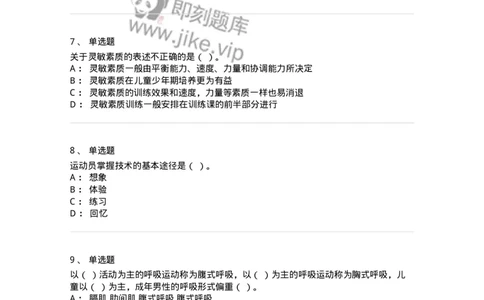 620-2020年军队文职考试《体育学》真题-137312_军队文职(1)_01.军队文职真题-专业课_（全）版本一（历年真题+章节练习+模拟题）_体育学(军队文职)_历年真题_纯题目