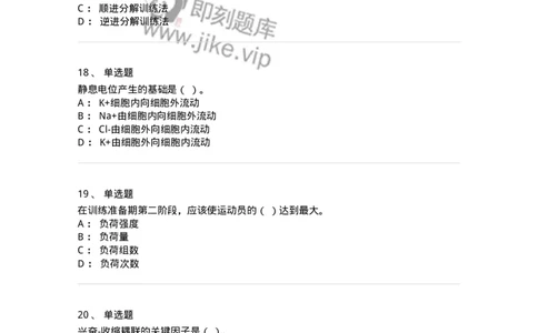 620-2020年军队文职考试《体育学》真题-137312_军队文职(1)_01.军队文职真题-专业课_（全）版本一（历年真题+章节练习+模拟题）_体育学(军队文职)_历年真题_纯题目