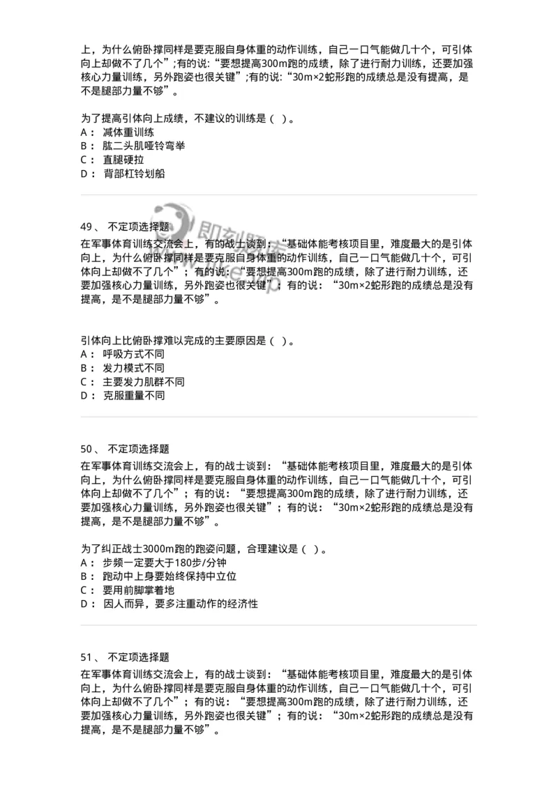 620-2020年军队文职考试《体育学》真题-137312_军队文职(1)_01.军队文职真题-专业课_（全）版本一（历年真题+章节练习+模拟题）_体育学(军队文职)_历年真题_纯题目