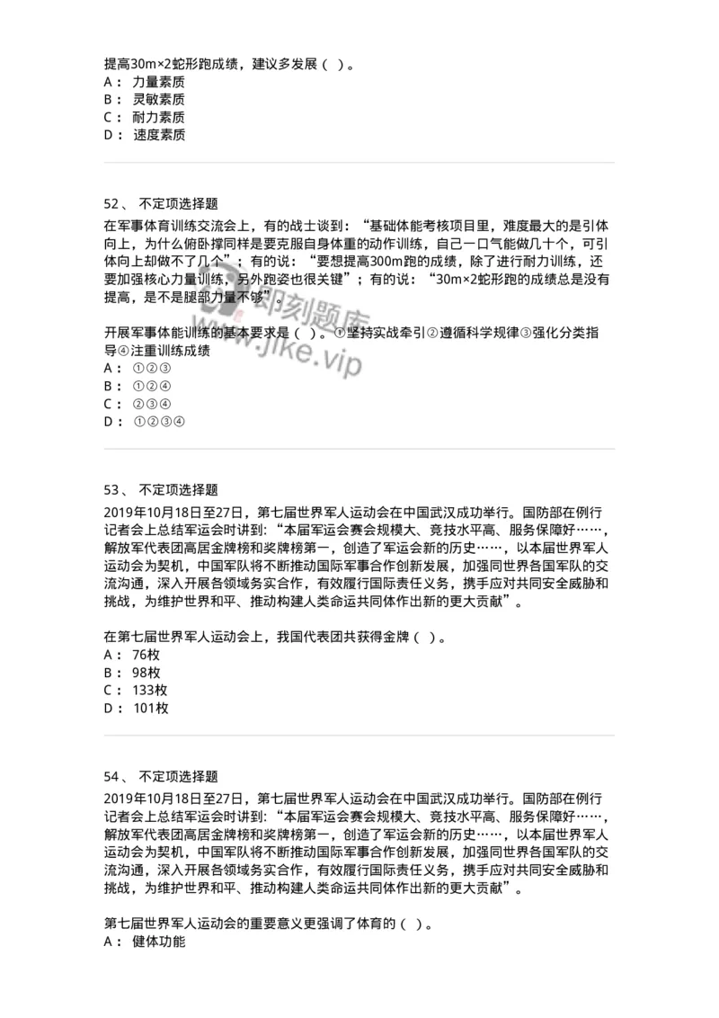 620-2020年军队文职考试《体育学》真题-137312_军队文职(1)_01.军队文职真题-专业课_（全）版本一（历年真题+章节练习+模拟题）_体育学(军队文职)_历年真题_纯题目