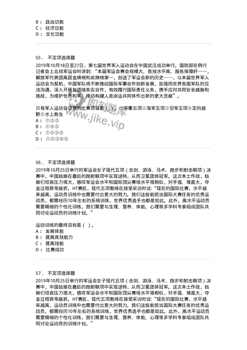 620-2020年军队文职考试《体育学》真题-137312_军队文职(1)_01.军队文职真题-专业课_（全）版本一（历年真题+章节练习+模拟题）_体育学(军队文职)_历年真题_纯题目