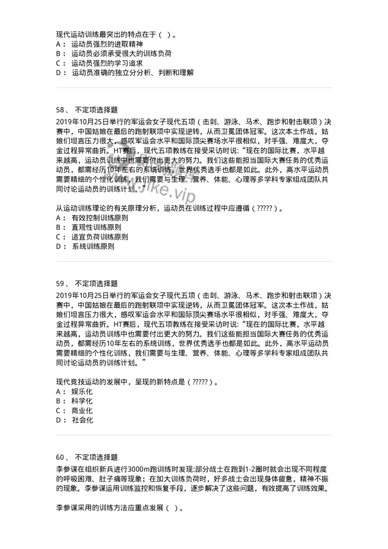 620-2020年军队文职考试《体育学》真题-137312_军队文职(1)_01.军队文职真题-专业课_（全）版本一（历年真题+章节练习+模拟题）_体育学(军队文职)_历年真题_纯题目