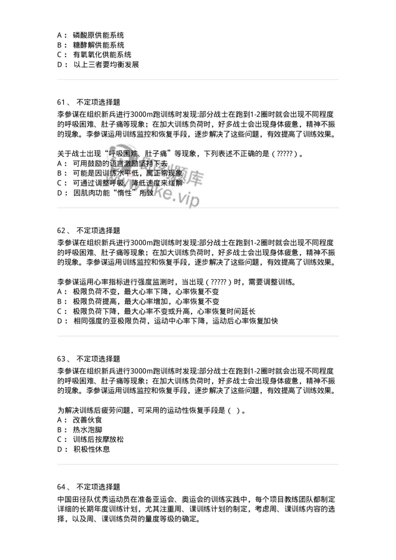 620-2020年军队文职考试《体育学》真题-137312_军队文职(1)_01.军队文职真题-专业课_（全）版本一（历年真题+章节练习+模拟题）_体育学(军队文职)_历年真题_纯题目