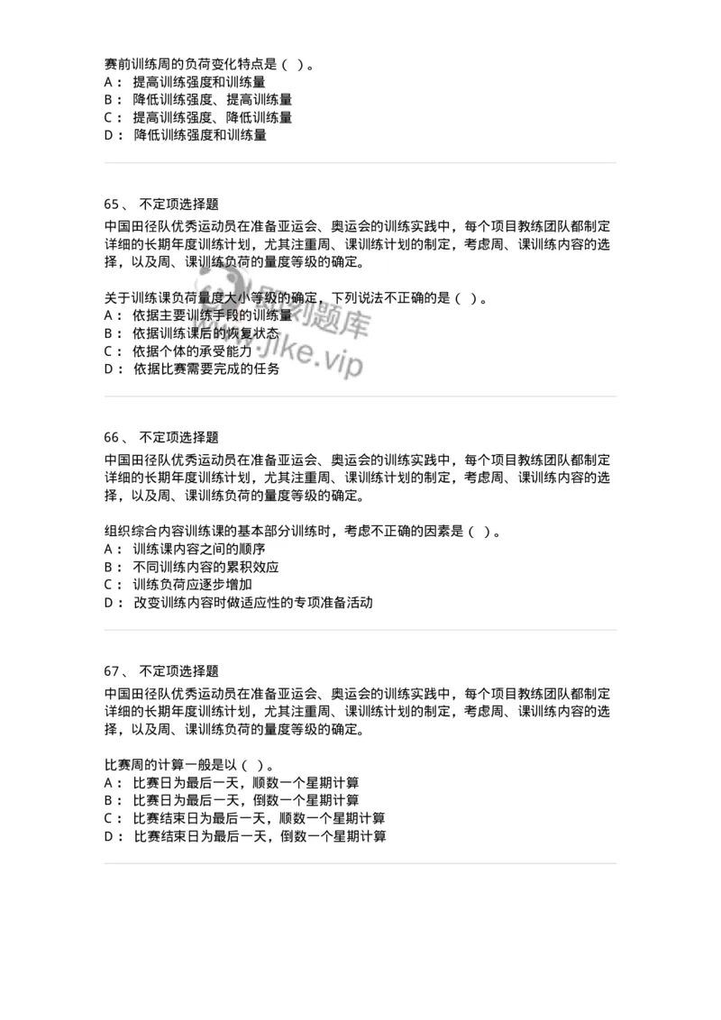 620-2020年军队文职考试《体育学》真题-137312_军队文职(1)_01.军队文职真题-专业课_（全）版本一（历年真题+章节练习+模拟题）_体育学(军队文职)_历年真题_纯题目