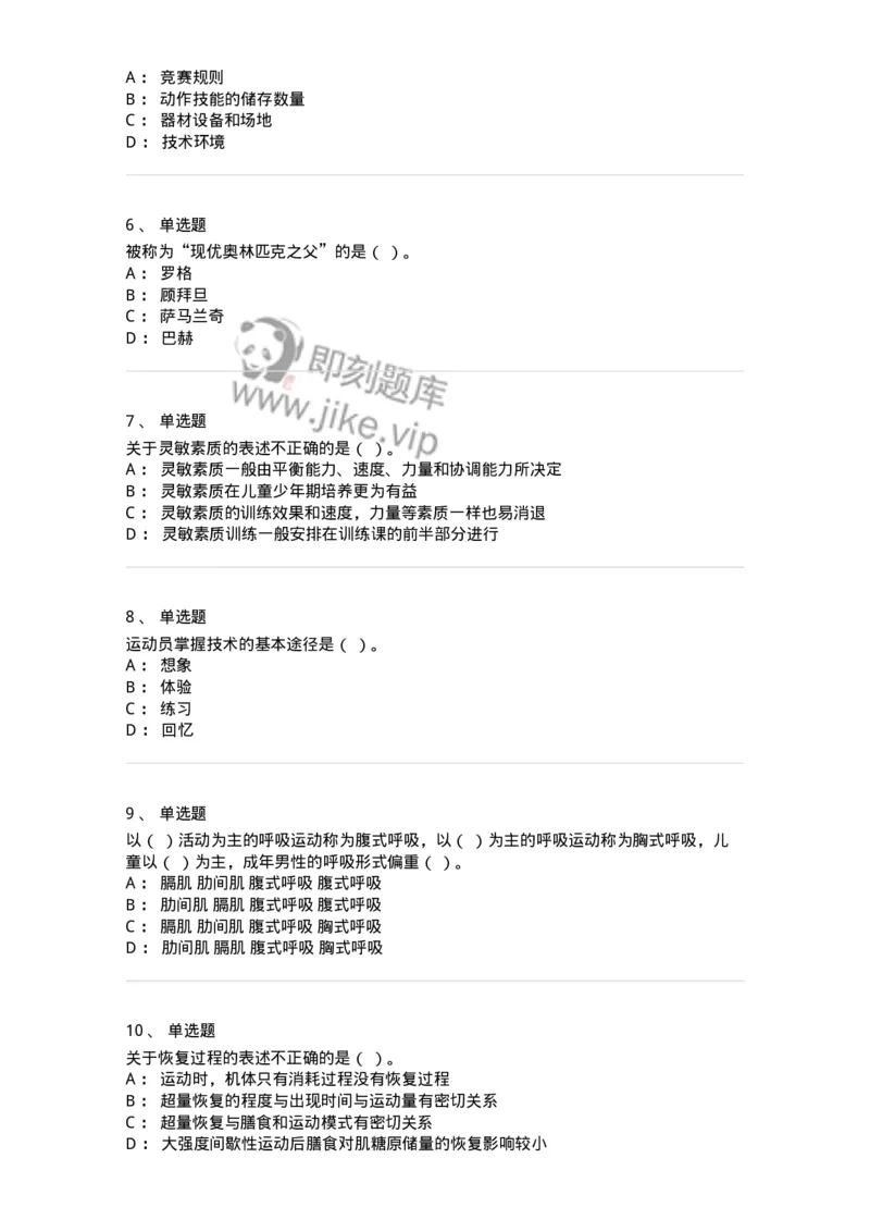 620-2020年军队文职考试《体育学》真题-137312_军队文职(1)_01.军队文职真题-专业课_（全）版本一（历年真题+章节练习+模拟题）_体育学(军队文职)_历年真题_纯题目