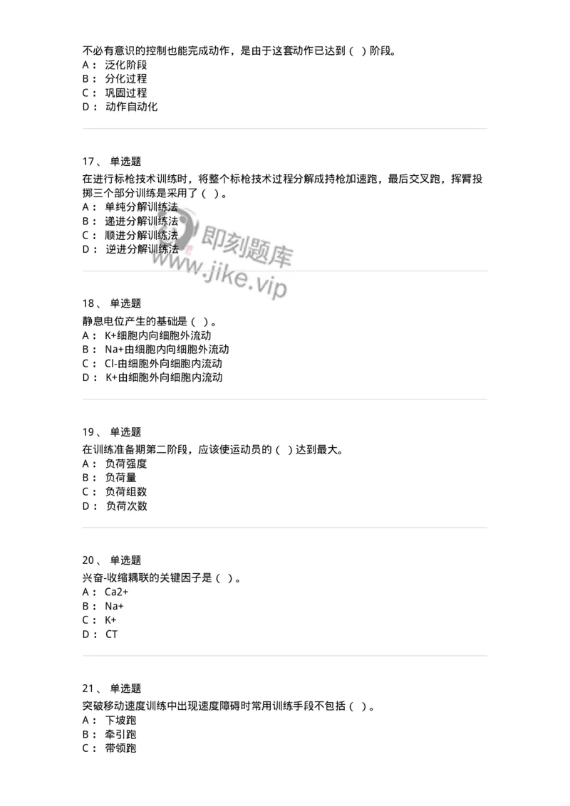 620-2020年军队文职考试《体育学》真题-137312_军队文职(1)_01.军队文职真题-专业课_（全）版本一（历年真题+章节练习+模拟题）_体育学(军队文职)_历年真题_纯题目