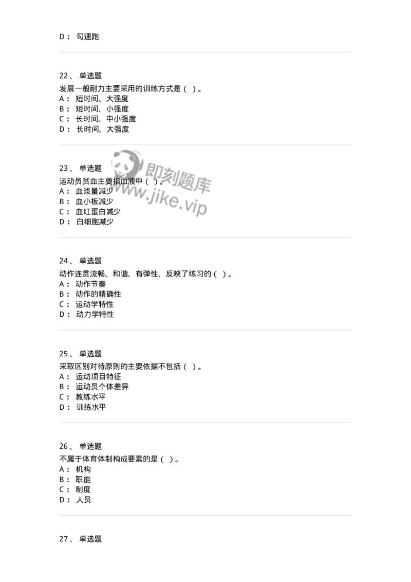 620-2020年军队文职考试《体育学》真题-137312_军队文职(1)_01.军队文职真题-专业课_（全）版本一（历年真题+章节练习+模拟题）_体育学(军队文职)_历年真题_纯题目