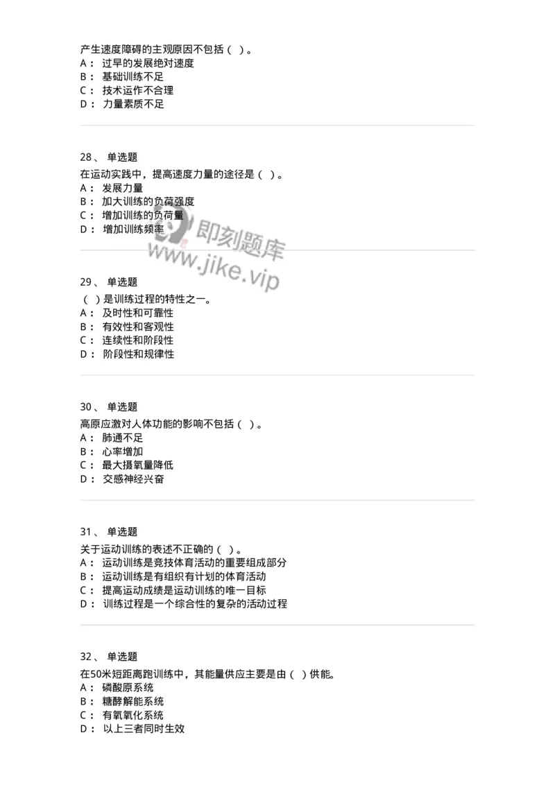620-2020年军队文职考试《体育学》真题-137312_军队文职(1)_01.军队文职真题-专业课_（全）版本一（历年真题+章节练习+模拟题）_体育学(军队文职)_历年真题_纯题目