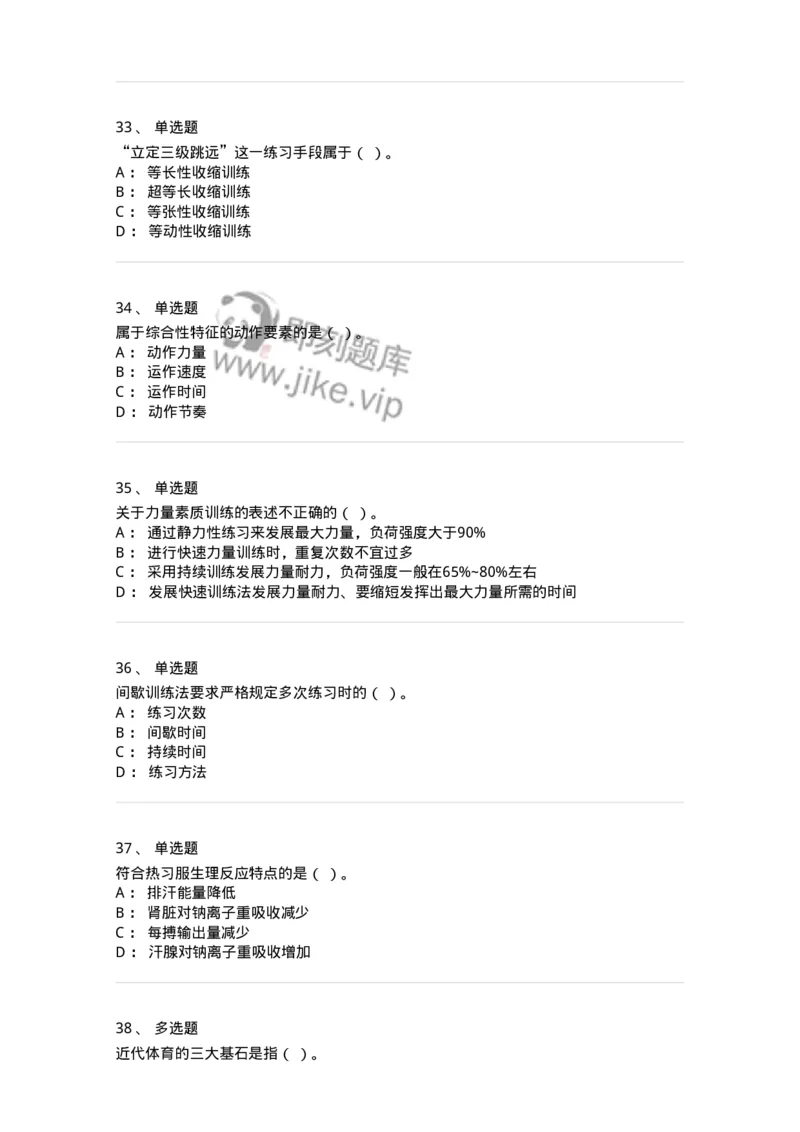 620-2020年军队文职考试《体育学》真题-137312_军队文职(1)_01.军队文职真题-专业课_（全）版本一（历年真题+章节练习+模拟题）_体育学(军队文职)_历年真题_纯题目