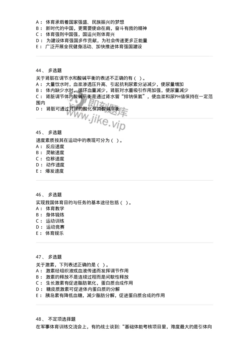 620-2020年军队文职考试《体育学》真题-137312_军队文职(1)_01.军队文职真题-专业课_（全）版本一（历年真题+章节练习+模拟题）_体育学(军队文职)_历年真题_纯题目
