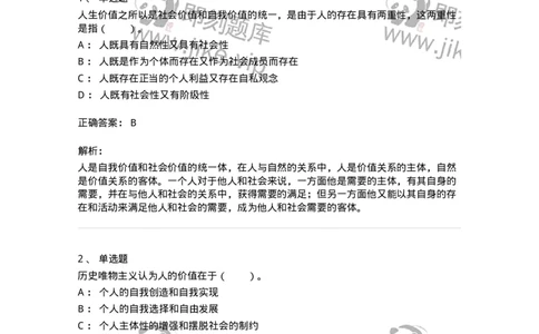 330110-第10章　价值与价值观-174360_军队文职(1)_01.军队文职真题-专业课_（全）版本一（历年真题+章节练习+模拟题）_哲学(军队文职)_章节练习_题目+解析