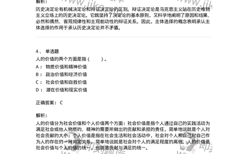 330110-第10章　价值与价值观-174360_军队文职(1)_01.军队文职真题-专业课_（全）版本一（历年真题+章节练习+模拟题）_哲学(军队文职)_章节练习_题目+解析