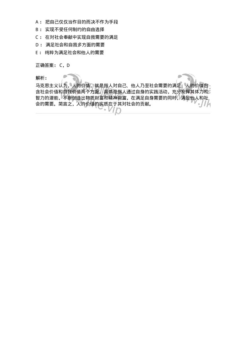 330110-第10章　价值与价值观-174360_军队文职(1)_01.军队文职真题-专业课_（全）版本一（历年真题+章节练习+模拟题）_哲学(军队文职)_章节练习_题目+解析