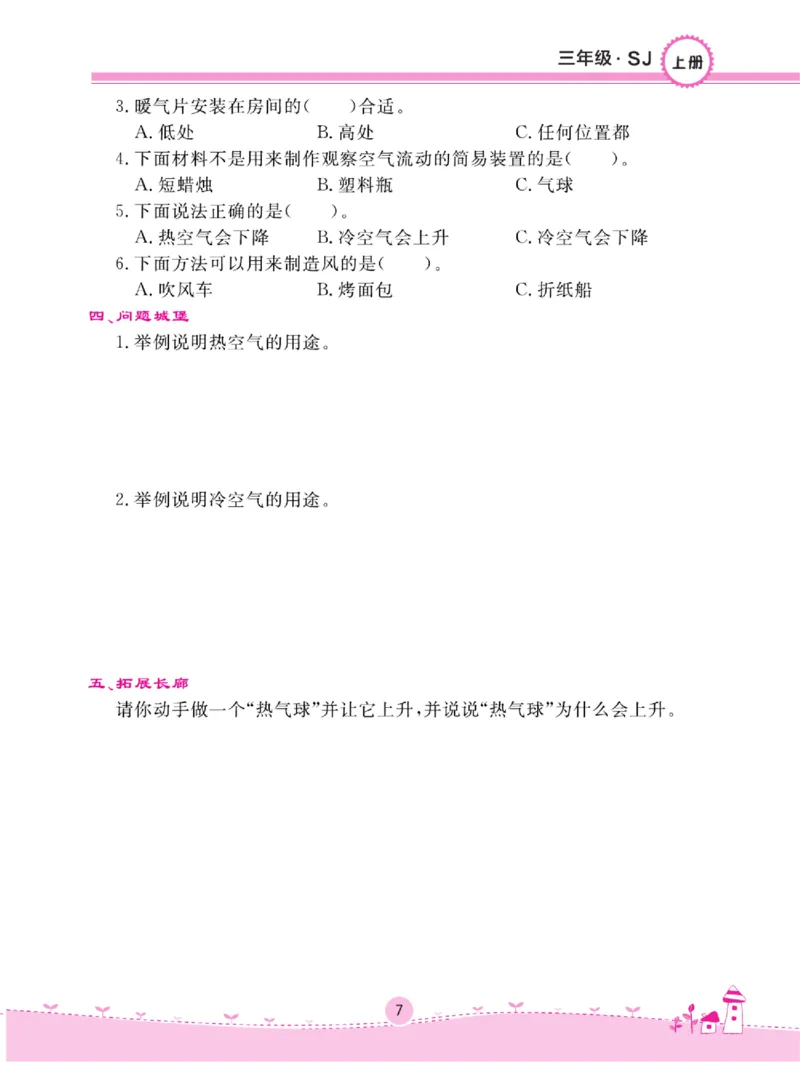 名校练+考三年级上册科学苏教版_2024年人教版小学数学一二三四五六年级上册下册期中期末试a0747_小学全科《同步练习+精品试卷》打包下载（1-6年级单元月考期中期末试卷）_小学科学