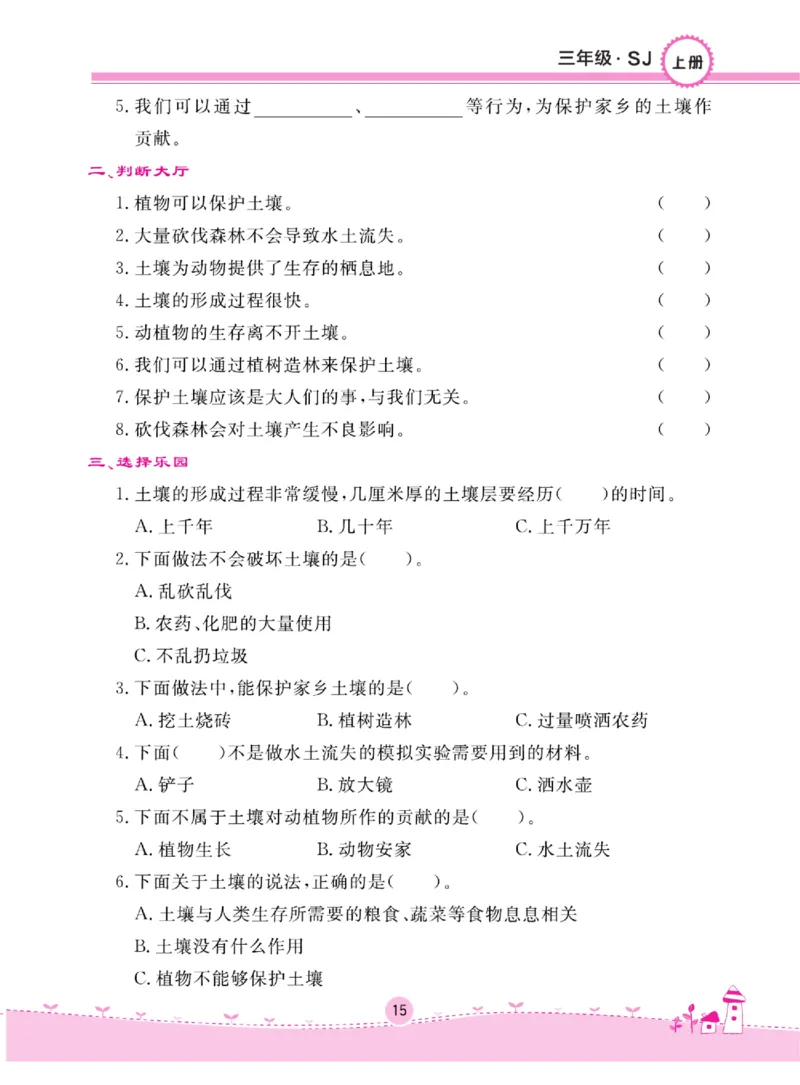 名校练+考三年级上册科学苏教版_2024年人教版小学数学一二三四五六年级上册下册期中期末试a0747_小学全科《同步练习+精品试卷》打包下载（1-6年级单元月考期中期末试卷）_小学科学