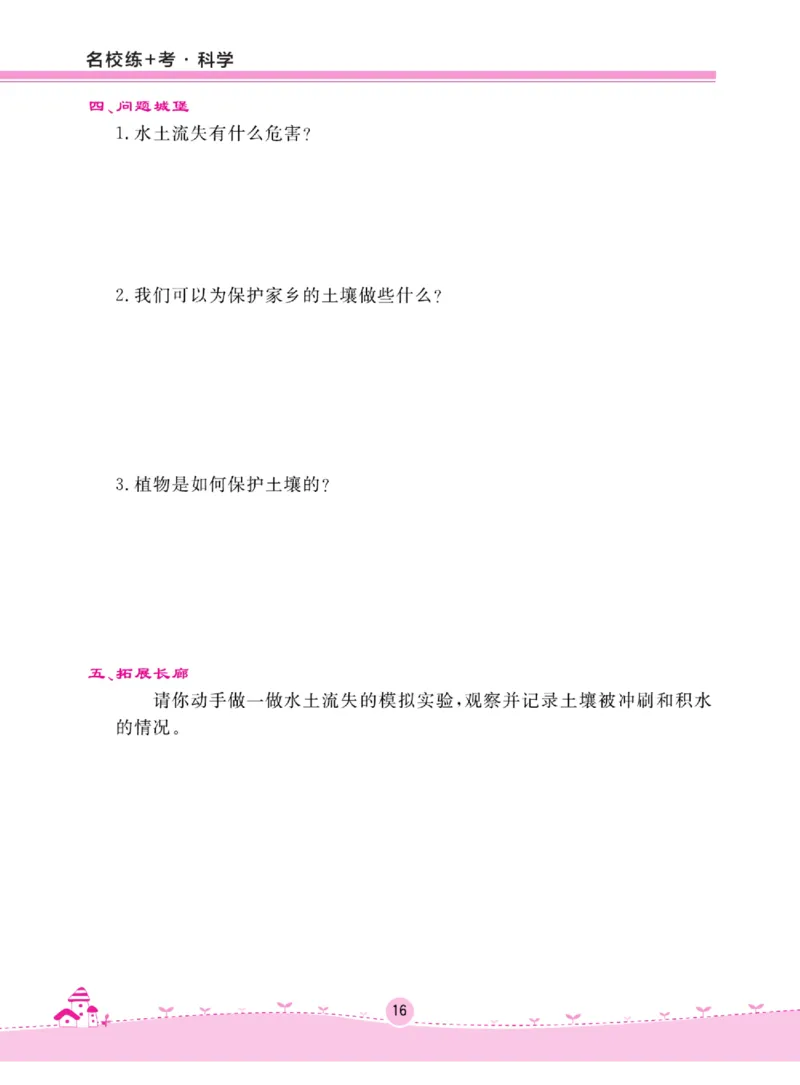 名校练+考三年级上册科学苏教版_2024年人教版小学数学一二三四五六年级上册下册期中期末试a0747_小学全科《同步练习+精品试卷》打包下载（1-6年级单元月考期中期末试卷）_小学科学