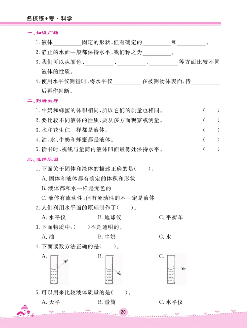 名校练+考三年级上册科学苏教版_2024年人教版小学数学一二三四五六年级上册下册期中期末试a0747_小学全科《同步练习+精品试卷》打包下载（1-6年级单元月考期中期末试卷）_小学科学