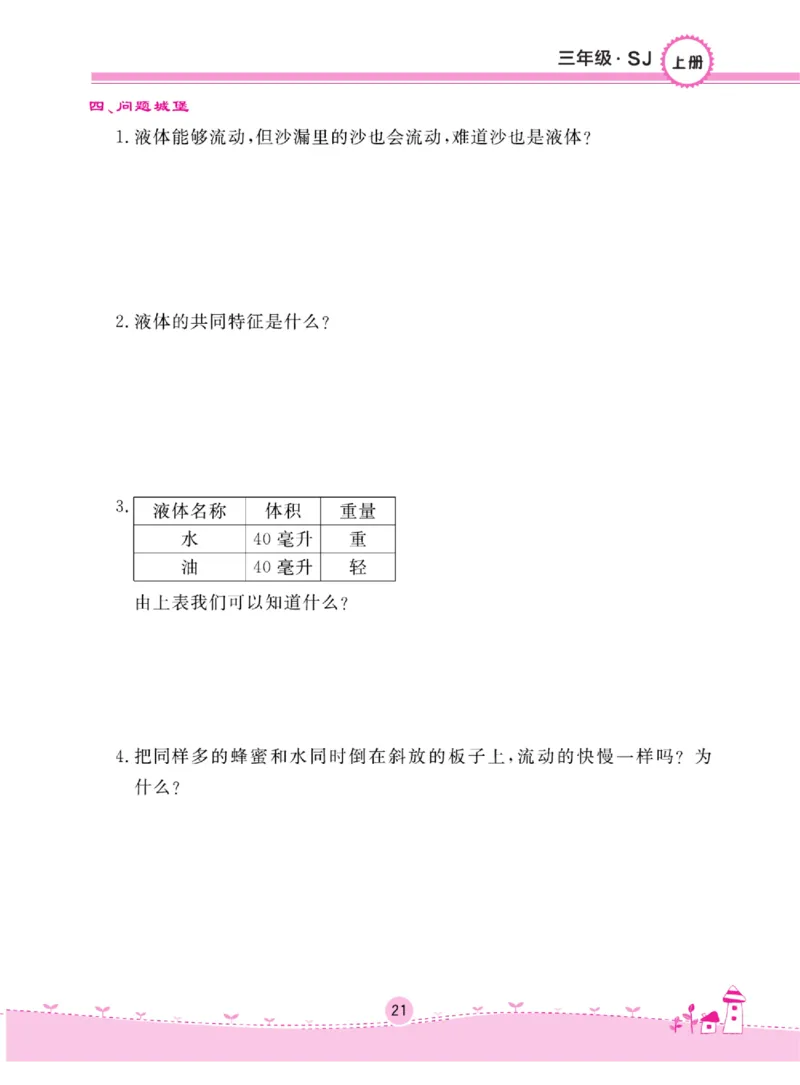 名校练+考三年级上册科学苏教版_2024年人教版小学数学一二三四五六年级上册下册期中期末试a0747_小学全科《同步练习+精品试卷》打包下载（1-6年级单元月考期中期末试卷）_小学科学