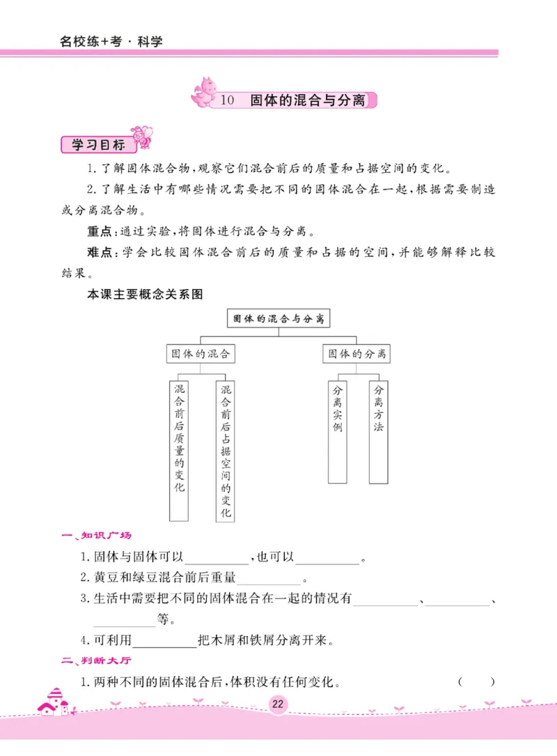 名校练+考三年级上册科学苏教版_2024年人教版小学数学一二三四五六年级上册下册期中期末试a0747_小学全科《同步练习+精品试卷》打包下载（1-6年级单元月考期中期末试卷）_小学科学