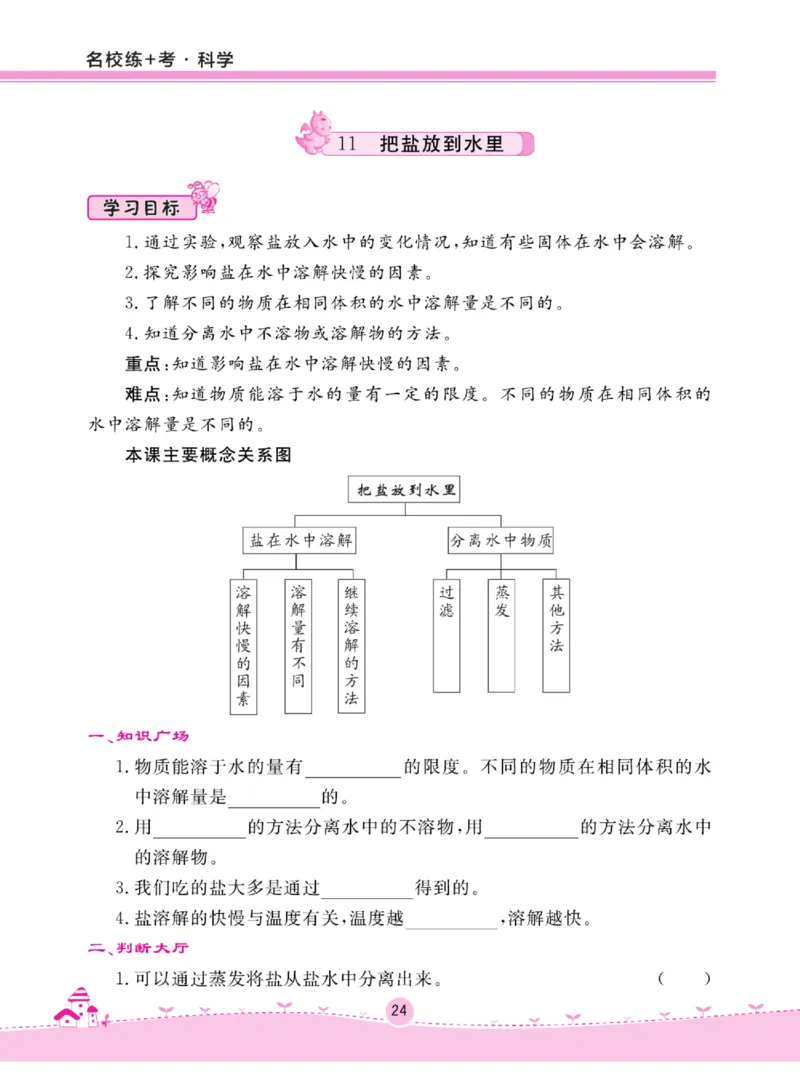 名校练+考三年级上册科学苏教版_2024年人教版小学数学一二三四五六年级上册下册期中期末试a0747_小学全科《同步练习+精品试卷》打包下载（1-6年级单元月考期中期末试卷）_小学科学