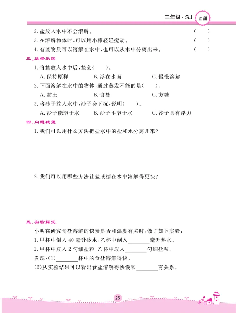 名校练+考三年级上册科学苏教版_2024年人教版小学数学一二三四五六年级上册下册期中期末试a0747_小学全科《同步练习+精品试卷》打包下载（1-6年级单元月考期中期末试卷）_小学科学