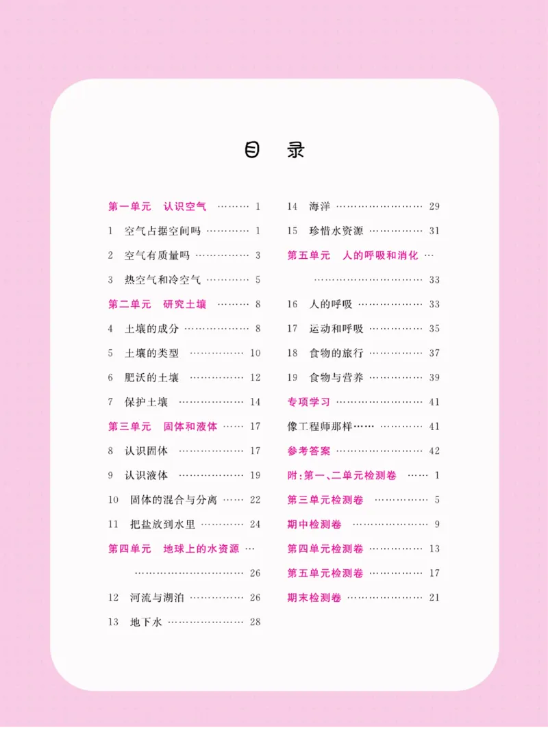 名校练+考三年级上册科学苏教版_2024年人教版小学数学一二三四五六年级上册下册期中期末试a0747_小学全科《同步练习+精品试卷》打包下载（1-6年级单元月考期中期末试卷）_小学科学