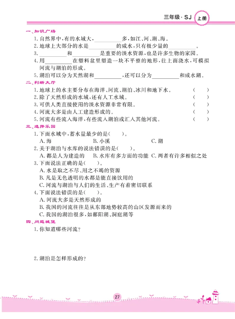 名校练+考三年级上册科学苏教版_2024年人教版小学数学一二三四五六年级上册下册期中期末试a0747_小学全科《同步练习+精品试卷》打包下载（1-6年级单元月考期中期末试卷）_小学科学