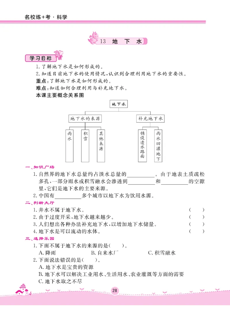 名校练+考三年级上册科学苏教版_2024年人教版小学数学一二三四五六年级上册下册期中期末试a0747_小学全科《同步练习+精品试卷》打包下载（1-6年级单元月考期中期末试卷）_小学科学