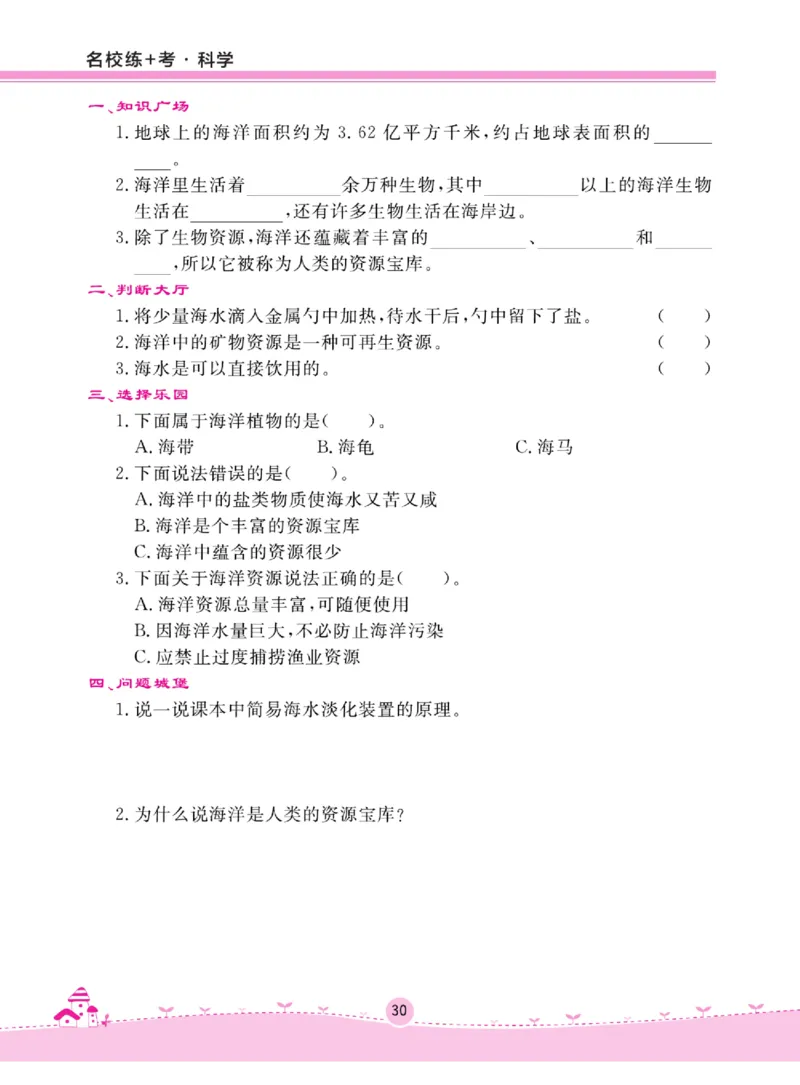 名校练+考三年级上册科学苏教版_2024年人教版小学数学一二三四五六年级上册下册期中期末试a0747_小学全科《同步练习+精品试卷》打包下载（1-6年级单元月考期中期末试卷）_小学科学