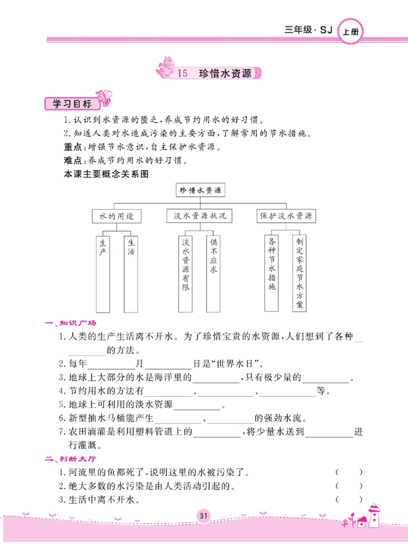 名校练+考三年级上册科学苏教版_2024年人教版小学数学一二三四五六年级上册下册期中期末试a0747_小学全科《同步练习+精品试卷》打包下载（1-6年级单元月考期中期末试卷）_小学科学