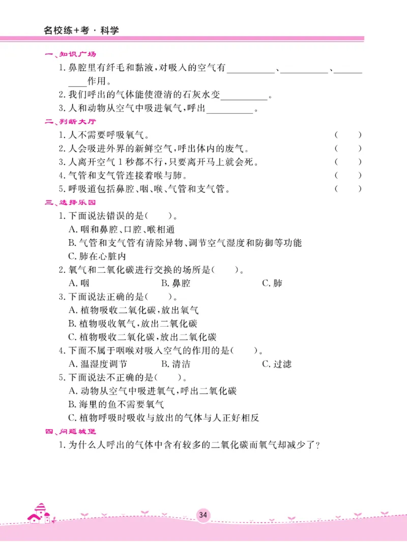 名校练+考三年级上册科学苏教版_2024年人教版小学数学一二三四五六年级上册下册期中期末试a0747_小学全科《同步练习+精品试卷》打包下载（1-6年级单元月考期中期末试卷）_小学科学