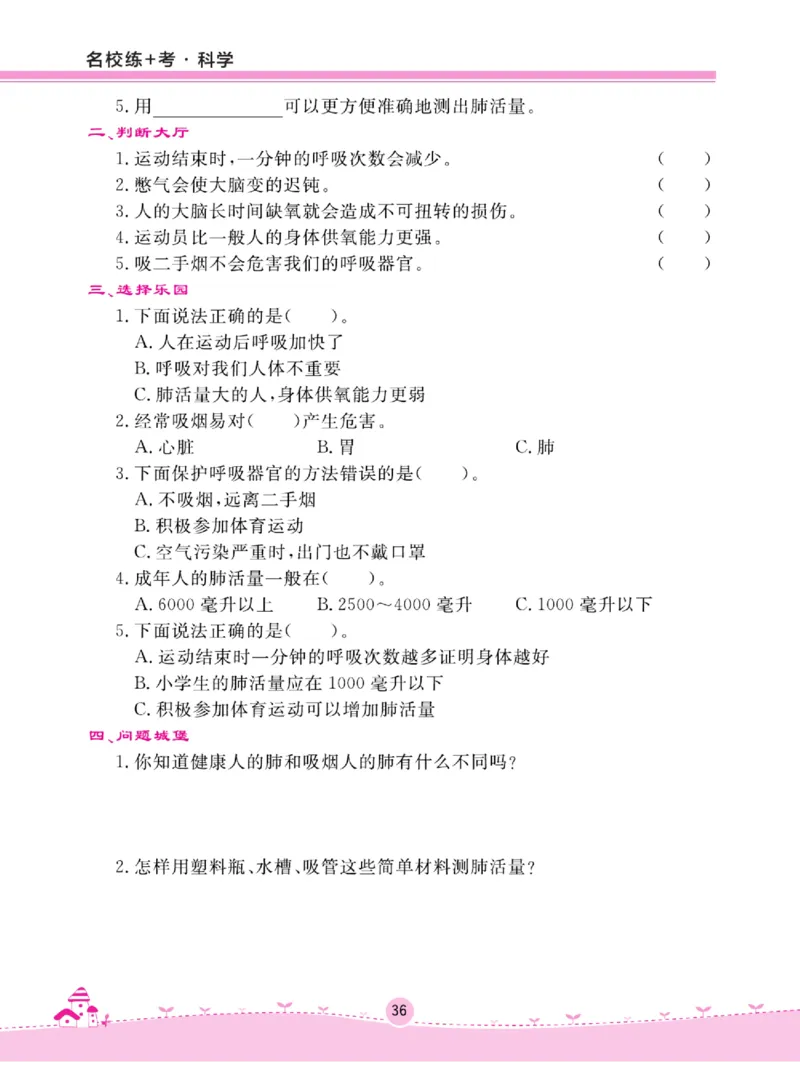 名校练+考三年级上册科学苏教版_2024年人教版小学数学一二三四五六年级上册下册期中期末试a0747_小学全科《同步练习+精品试卷》打包下载（1-6年级单元月考期中期末试卷）_小学科学