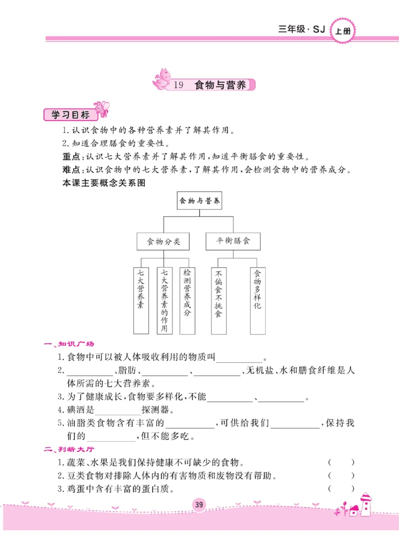 名校练+考三年级上册科学苏教版_2024年人教版小学数学一二三四五六年级上册下册期中期末试a0747_小学全科《同步练习+精品试卷》打包下载（1-6年级单元月考期中期末试卷）_小学科学
