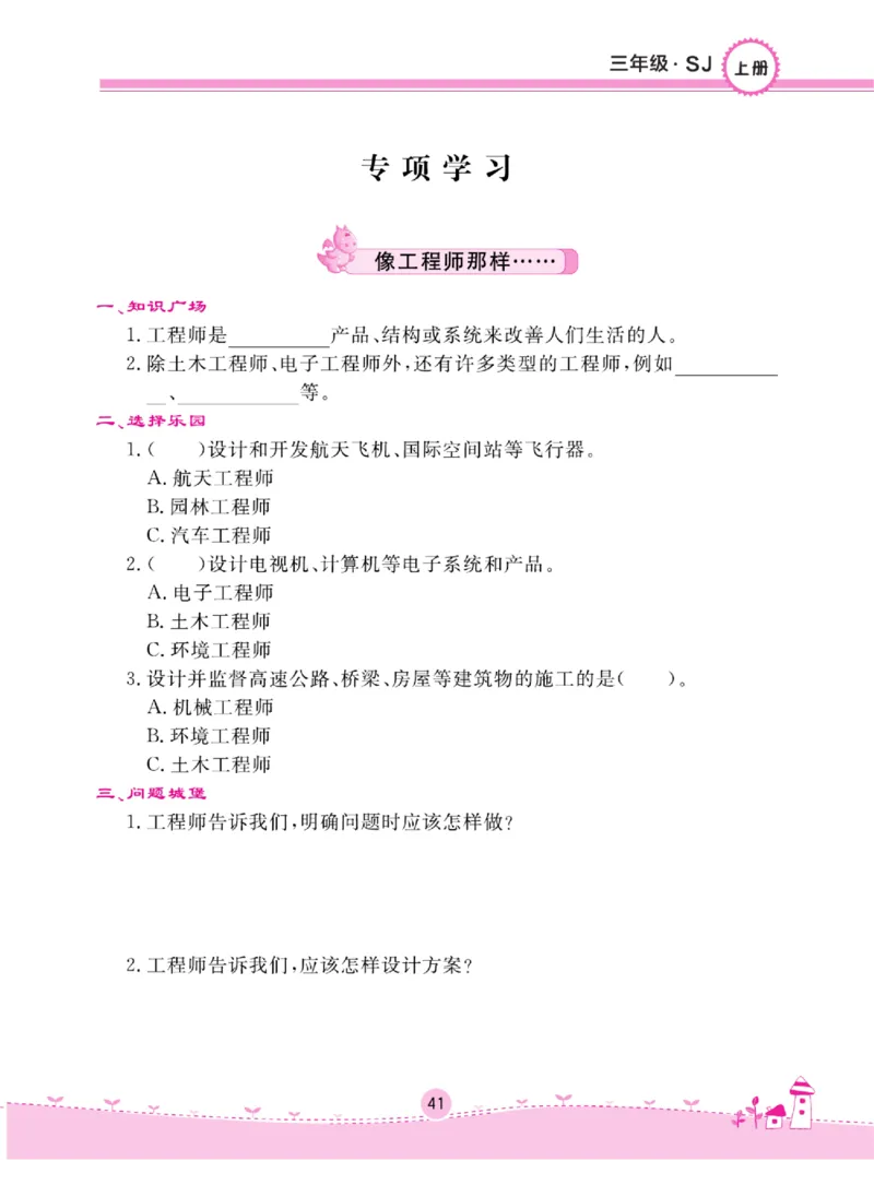 名校练+考三年级上册科学苏教版_2024年人教版小学数学一二三四五六年级上册下册期中期末试a0747_小学全科《同步练习+精品试卷》打包下载（1-6年级单元月考期中期末试卷）_小学科学