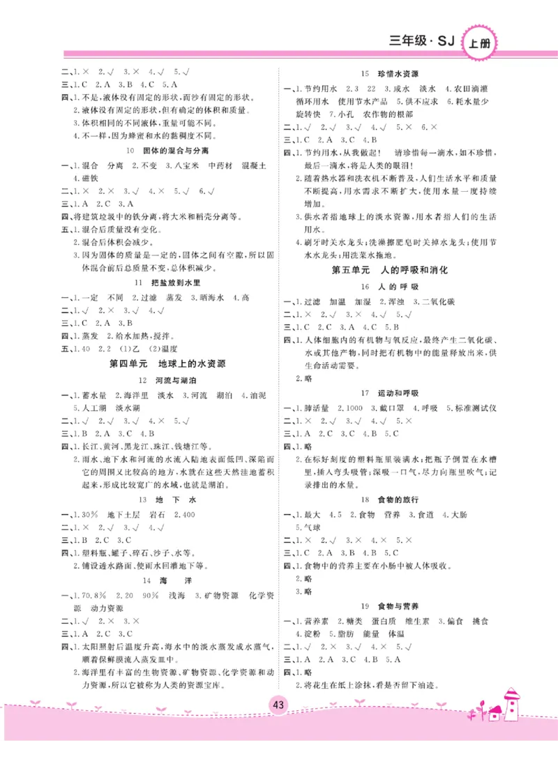 名校练+考三年级上册科学苏教版_2024年人教版小学数学一二三四五六年级上册下册期中期末试a0747_小学全科《同步练习+精品试卷》打包下载（1-6年级单元月考期中期末试卷）_小学科学