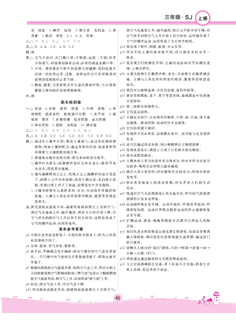 名校练+考三年级上册科学苏教版_2024年人教版小学数学一二三四五六年级上册下册期中期末试a0747_小学全科《同步练习+精品试卷》打包下载（1-6年级单元月考期中期末试卷）_小学科学