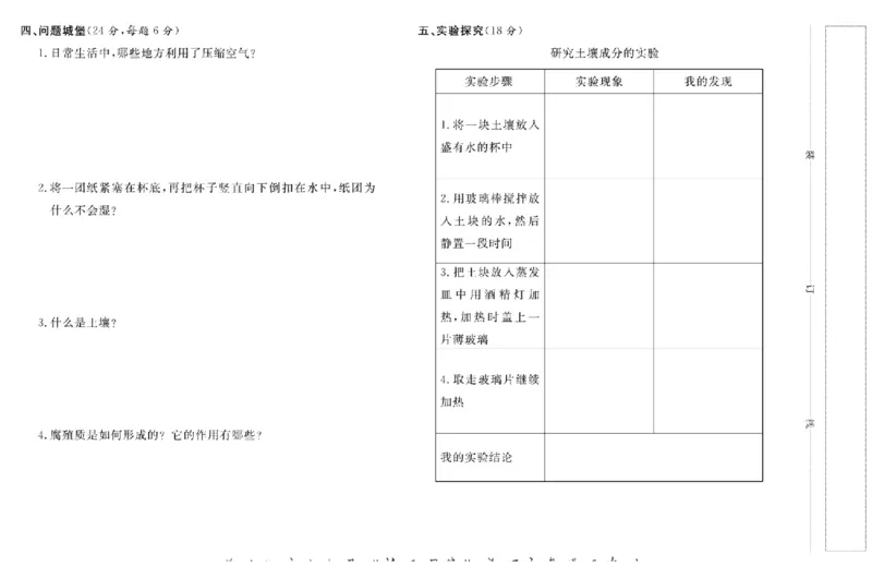 名校练+考三年级上册科学苏教版_2024年人教版小学数学一二三四五六年级上册下册期中期末试a0747_小学全科《同步练习+精品试卷》打包下载（1-6年级单元月考期中期末试卷）_小学科学