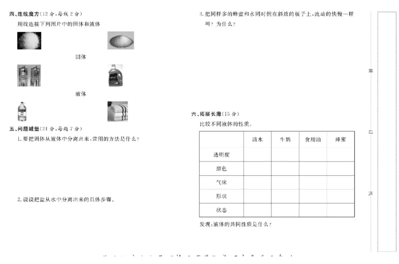 名校练+考三年级上册科学苏教版_2024年人教版小学数学一二三四五六年级上册下册期中期末试a0747_小学全科《同步练习+精品试卷》打包下载（1-6年级单元月考期中期末试卷）_小学科学