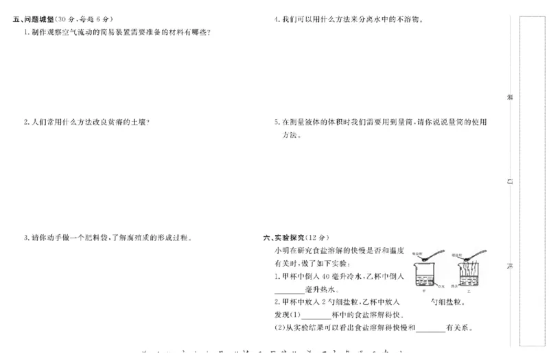 名校练+考三年级上册科学苏教版_2024年人教版小学数学一二三四五六年级上册下册期中期末试a0747_小学全科《同步练习+精品试卷》打包下载（1-6年级单元月考期中期末试卷）_小学科学