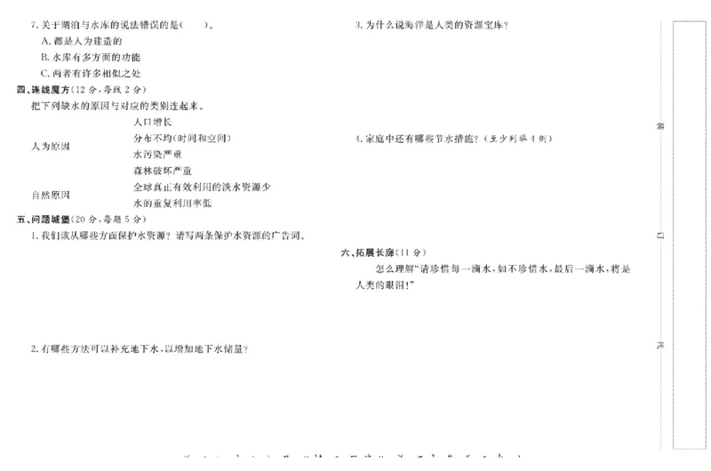 名校练+考三年级上册科学苏教版_2024年人教版小学数学一二三四五六年级上册下册期中期末试a0747_小学全科《同步练习+精品试卷》打包下载（1-6年级单元月考期中期末试卷）_小学科学