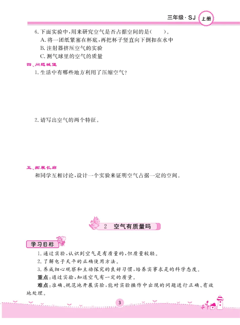 名校练+考三年级上册科学苏教版_2024年人教版小学数学一二三四五六年级上册下册期中期末试a0747_小学全科《同步练习+精品试卷》打包下载（1-6年级单元月考期中期末试卷）_小学科学