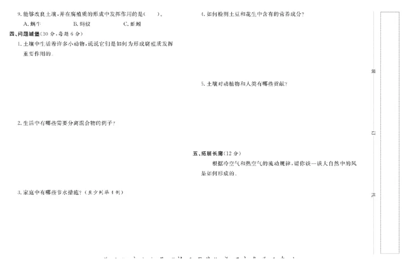 名校练+考三年级上册科学苏教版_2024年人教版小学数学一二三四五六年级上册下册期中期末试a0747_小学全科《同步练习+精品试卷》打包下载（1-6年级单元月考期中期末试卷）_小学科学