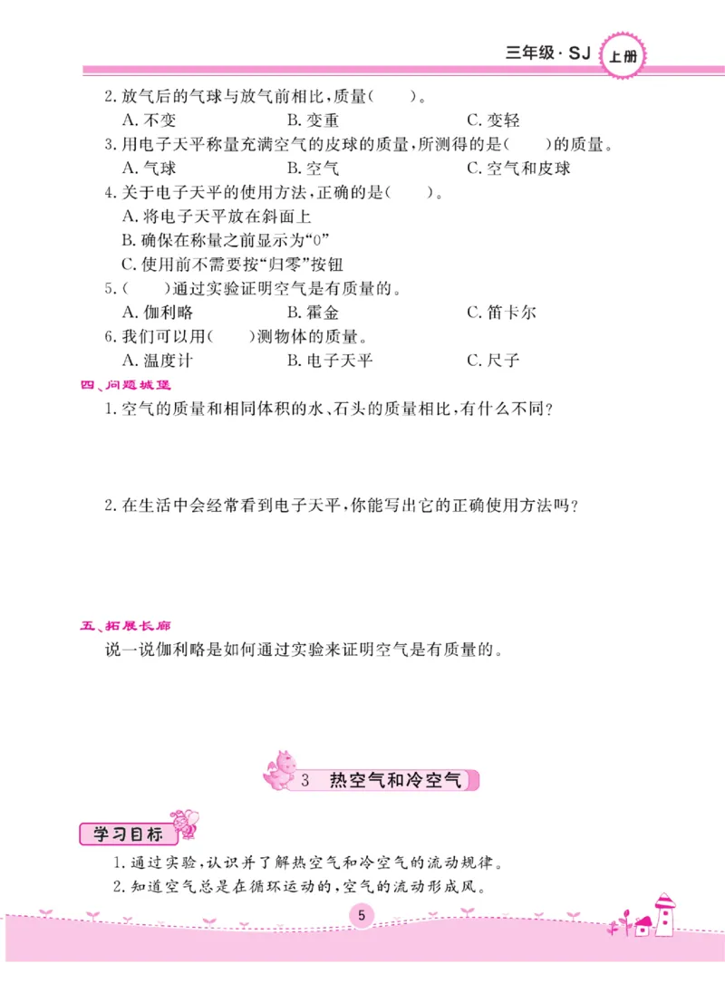 名校练+考三年级上册科学苏教版_2024年人教版小学数学一二三四五六年级上册下册期中期末试a0747_小学全科《同步练习+精品试卷》打包下载（1-6年级单元月考期中期末试卷）_小学科学