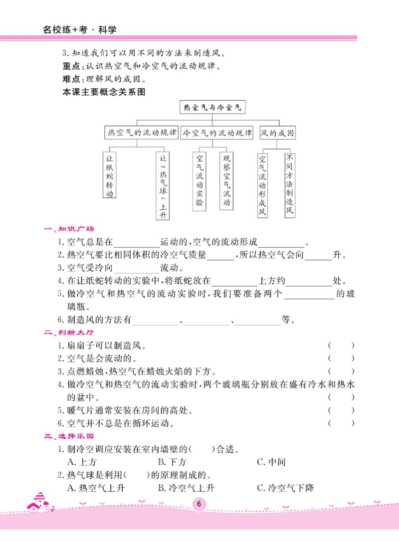名校练+考三年级上册科学苏教版_2024年人教版小学数学一二三四五六年级上册下册期中期末试a0747_小学全科《同步练习+精品试卷》打包下载（1-6年级单元月考期中期末试卷）_小学科学