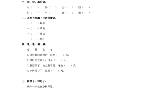 14小蜗牛同步练习（含答案）_一年级上下册资料_小学一年级学习资料-25年更新版_1-01、小学一年级语文上册_02、课时练习_语文一（上）同步练习